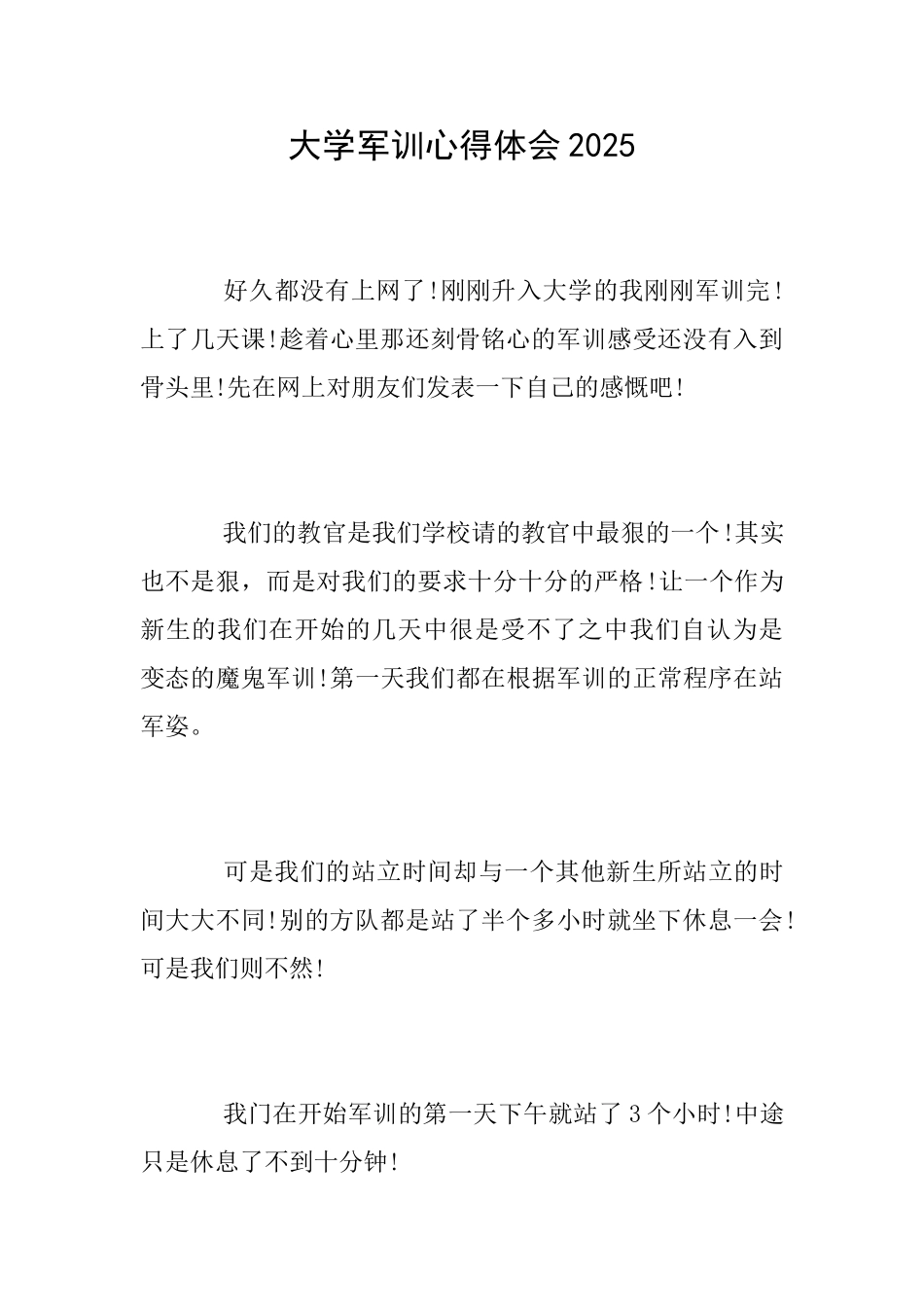 大学军训心得体会2018_第1页