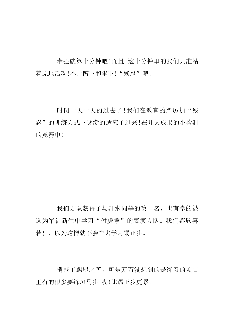大学军训心得体会2018_第2页