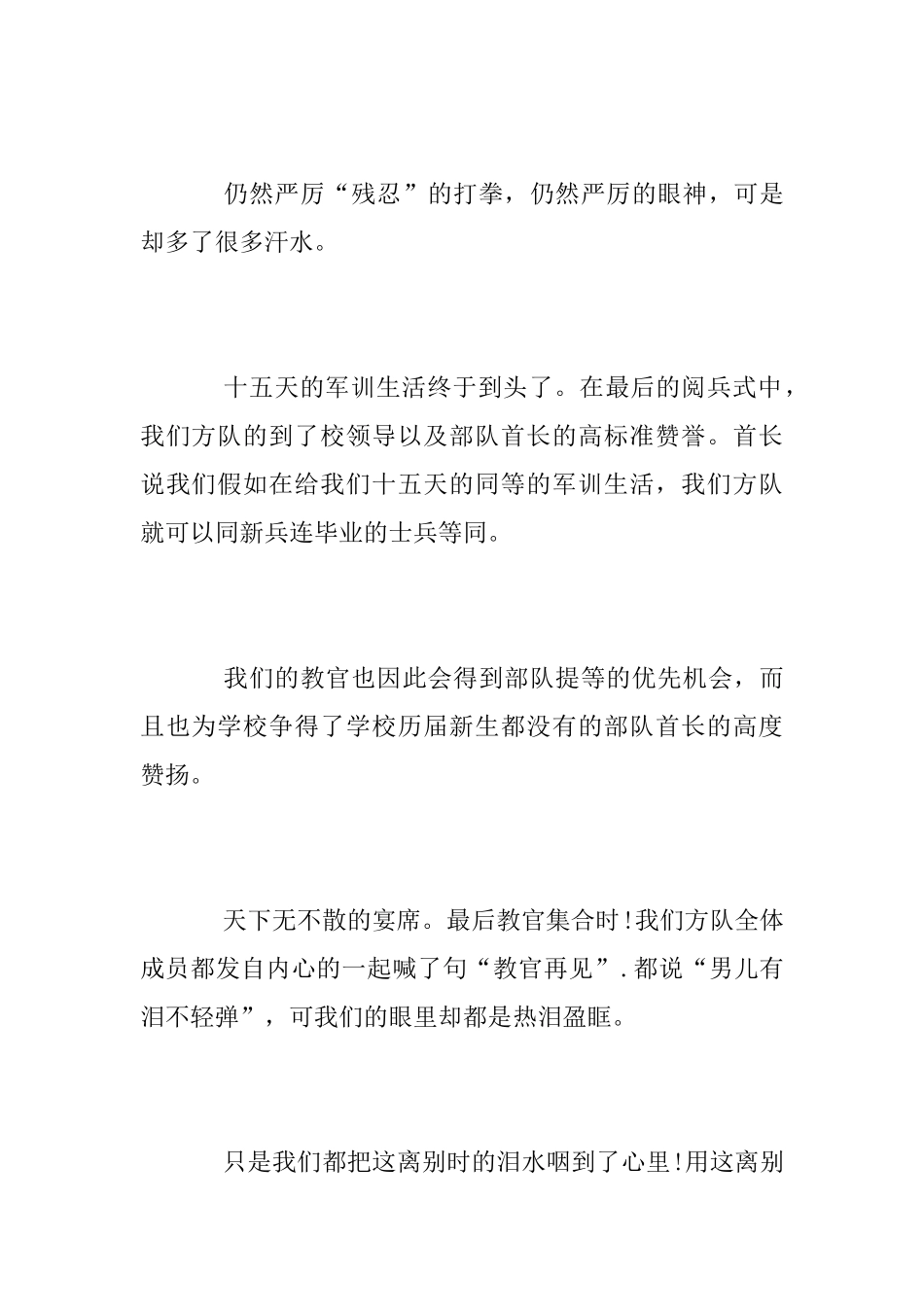 大学军训心得体会2018_第3页