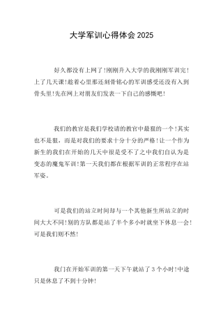 大学军训心得体会2018