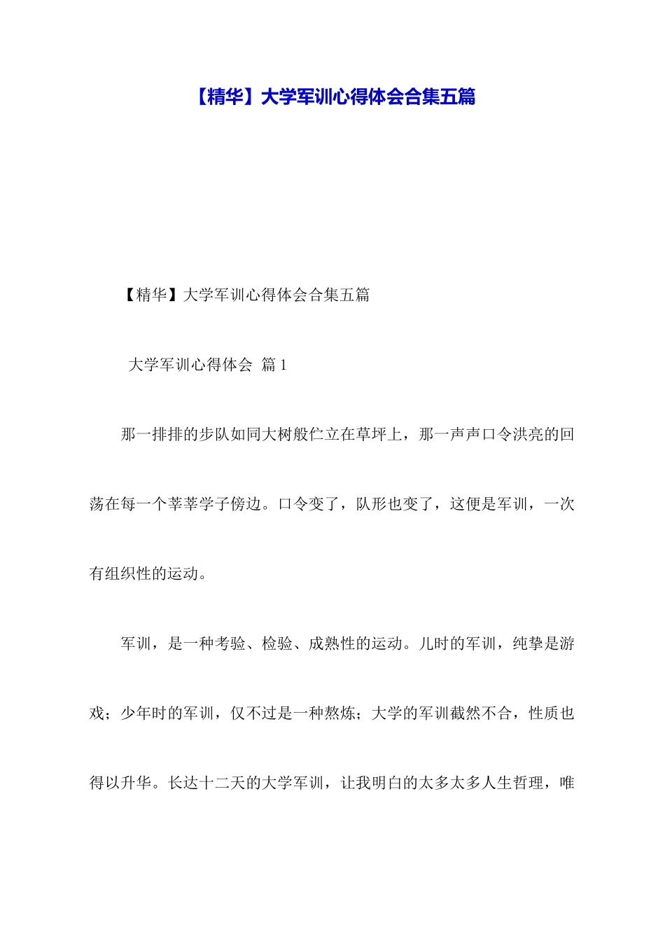大学军训心得体会合集五篇_第1页