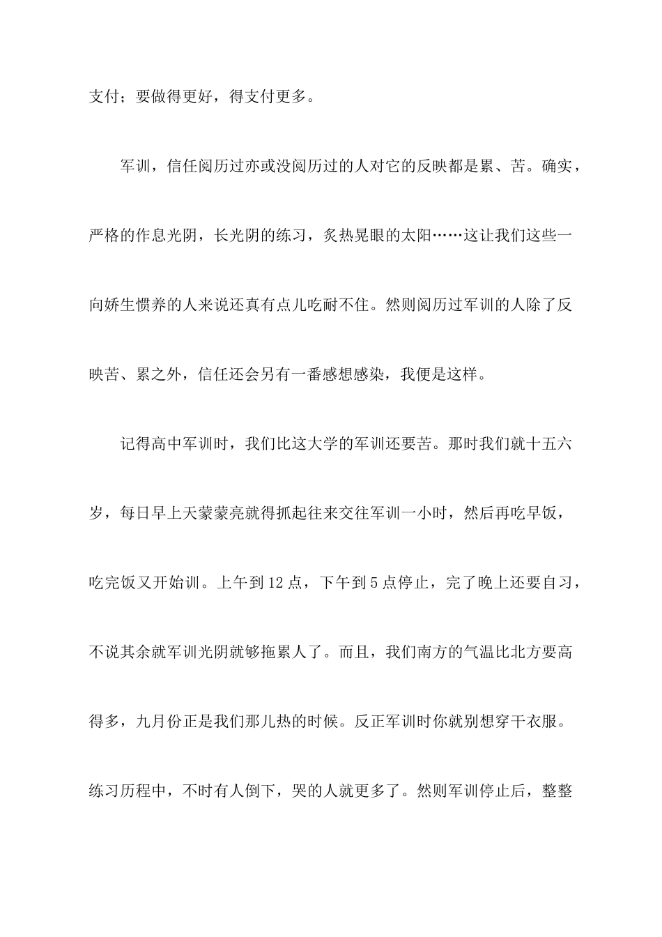 大学军训心得体会合集五篇_第3页