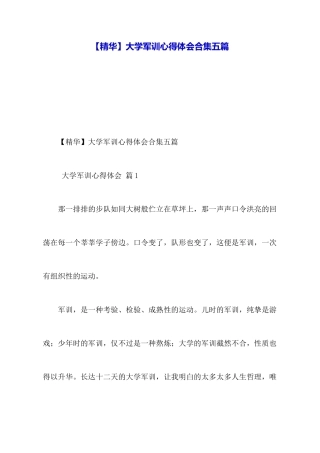 大学军训心得体会合集五篇