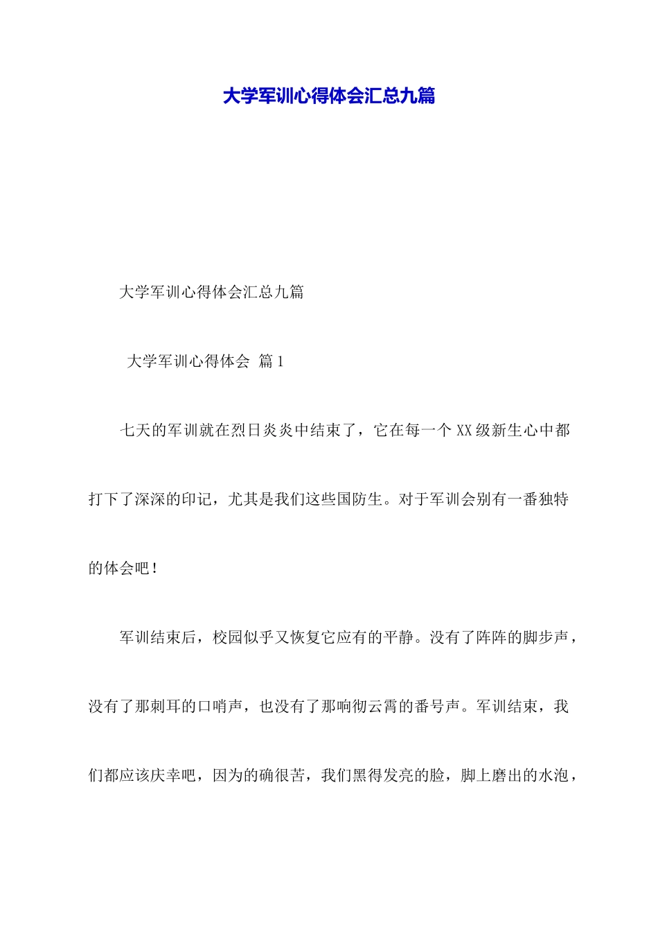 大学军训心得体会汇总九篇_第1页