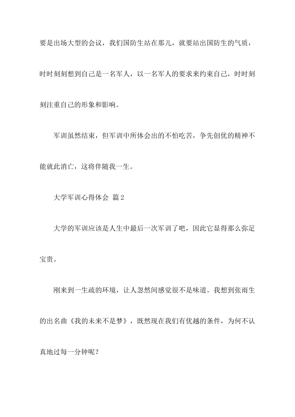 大学军训心得体会汇总九篇_第3页