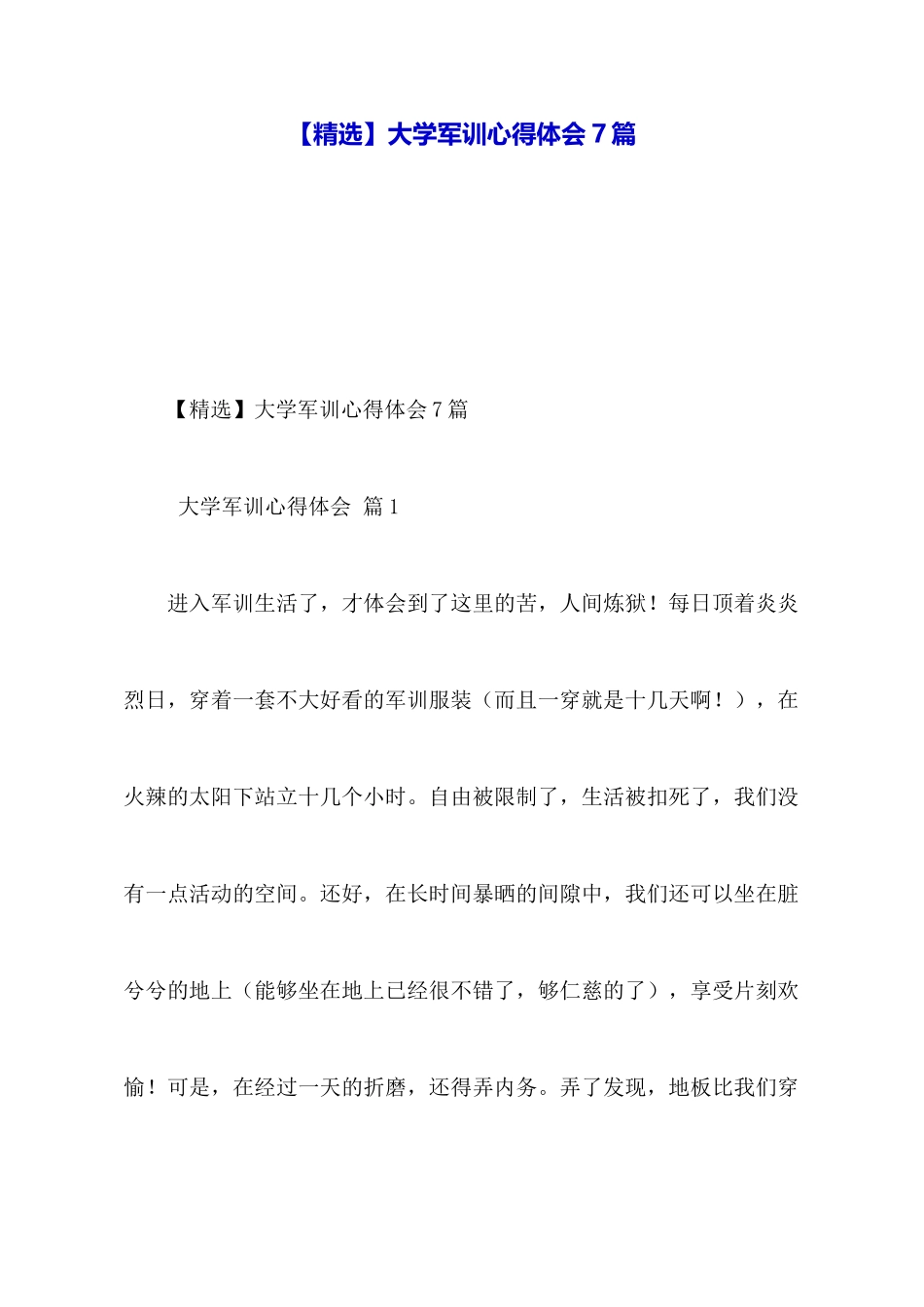 大学军训心得体会7篇_第1页