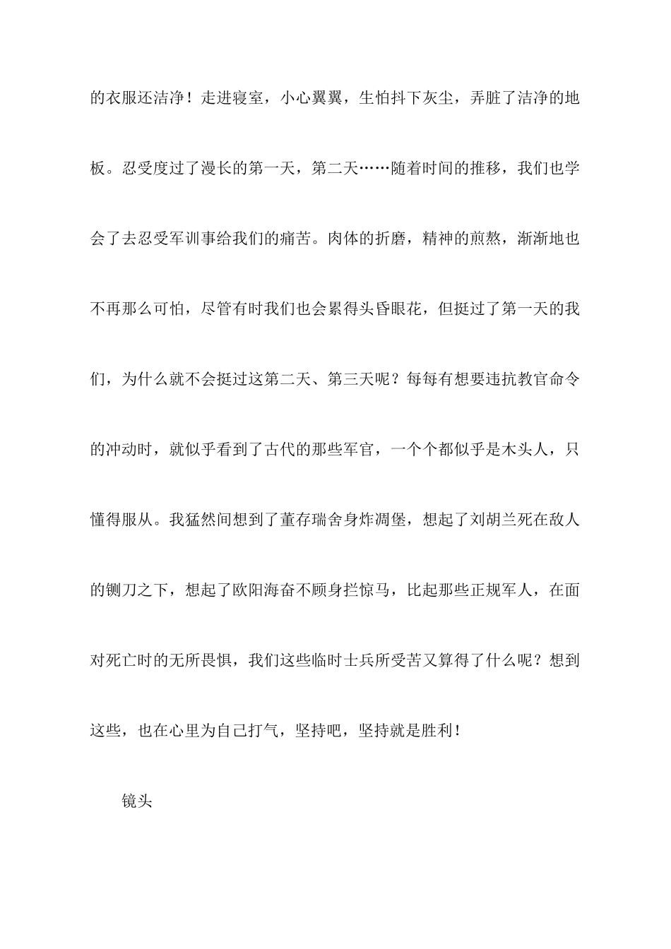 大学军训心得体会7篇_第2页