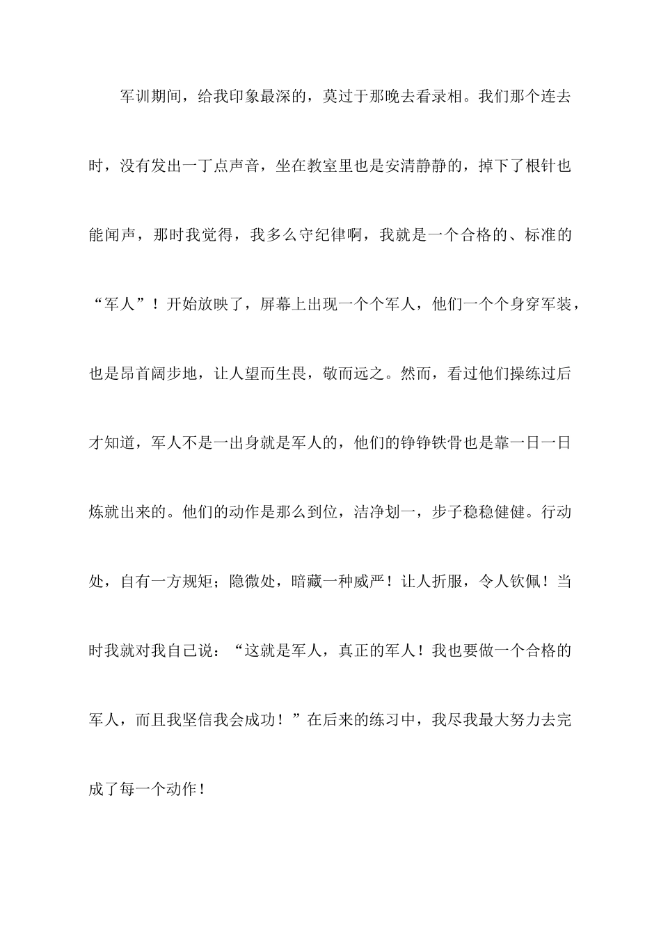 大学军训心得体会7篇_第3页