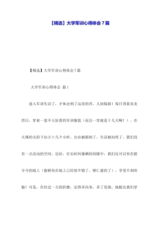 大学军训心得体会7篇