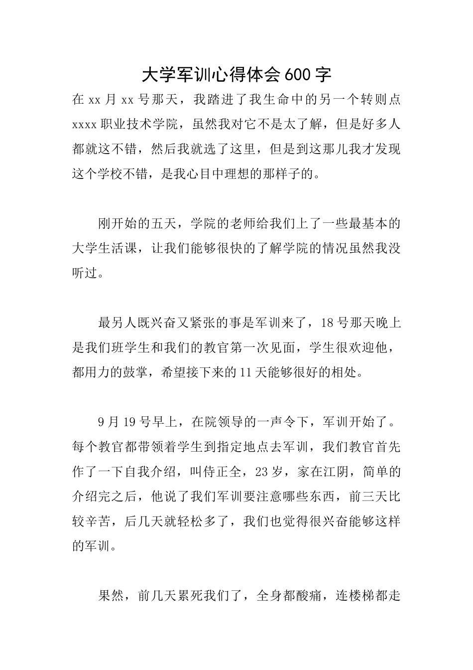 大学军训心得体会600字_第1页