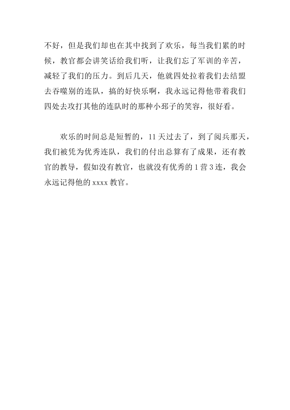 大学军训心得体会600字_第2页