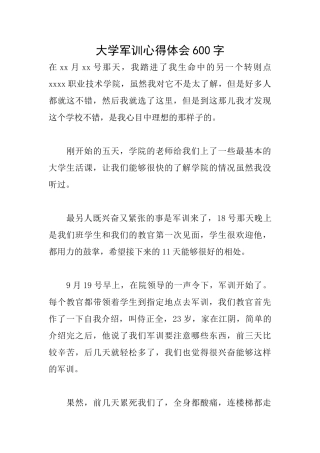 大学军训心得体会600字
