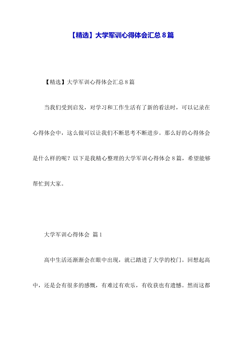 大学军训心得体会汇总8篇_第1页
