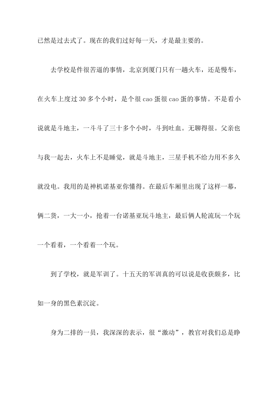 大学军训心得体会汇总8篇_第2页