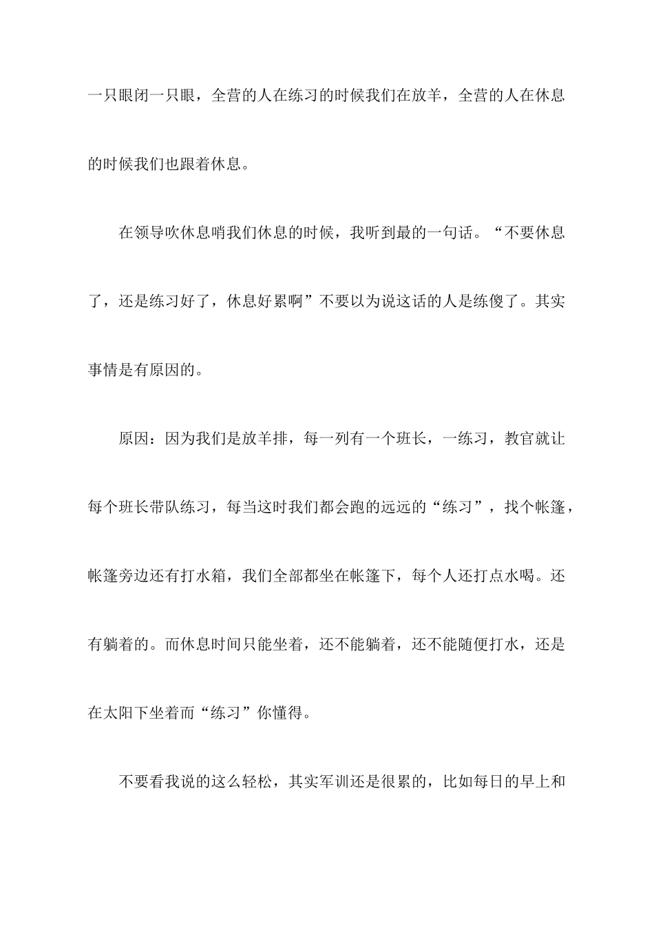 大学军训心得体会汇总8篇_第3页