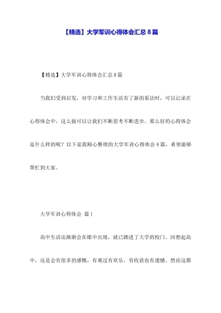 大学军训心得体会汇总8篇