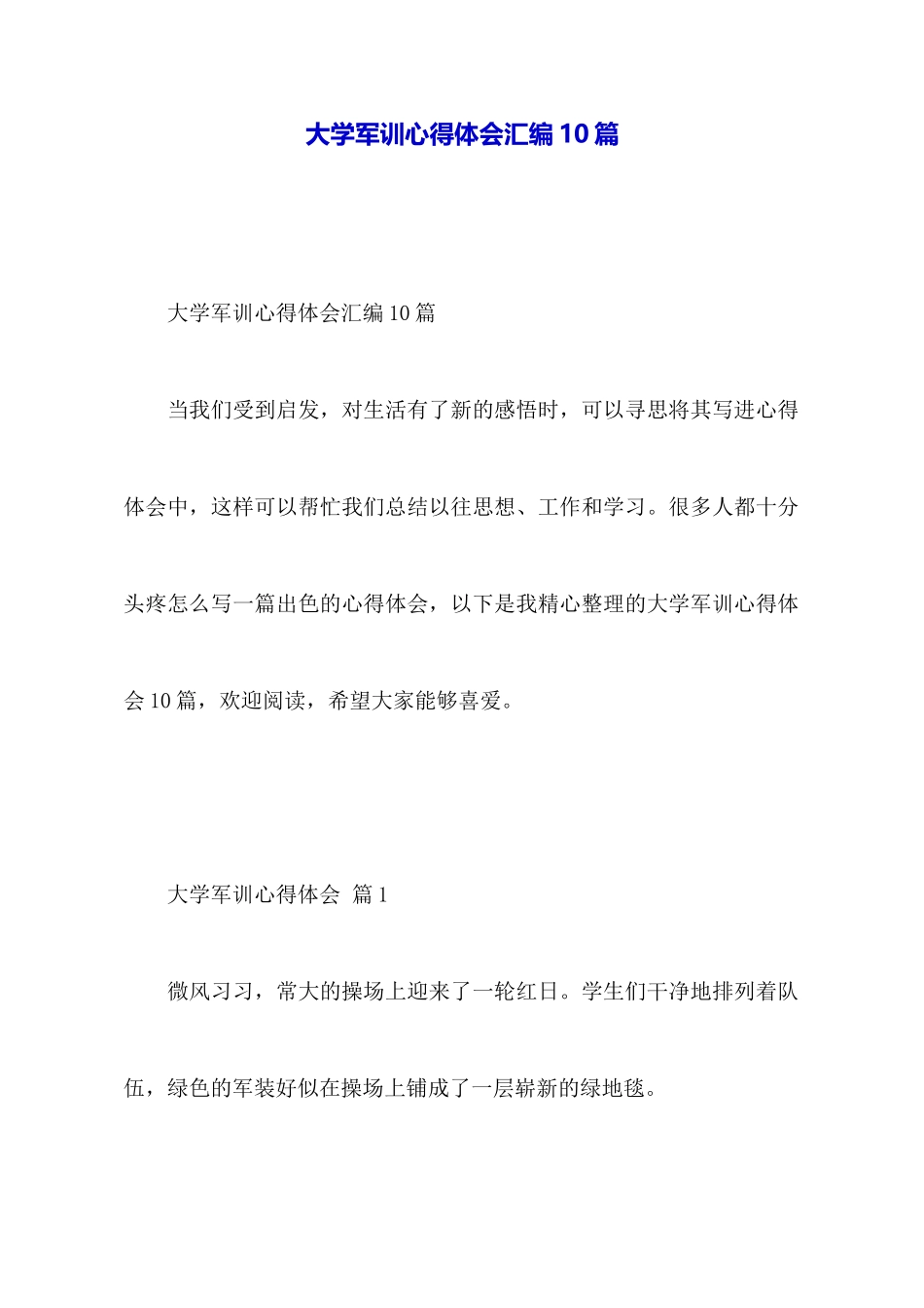 大学军训心得体会汇编10篇_第1页