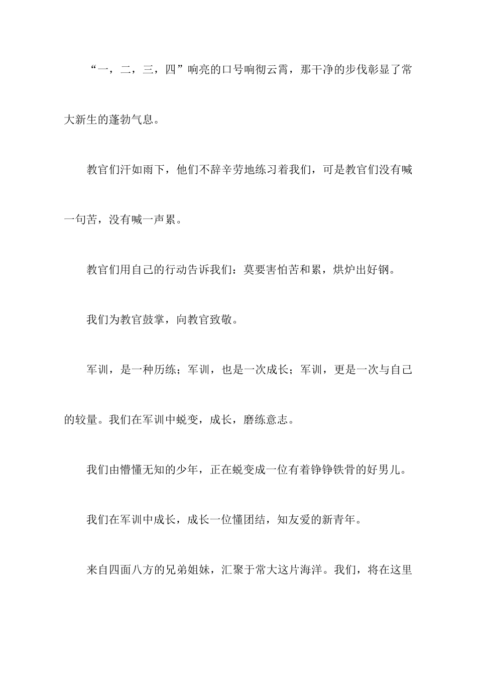 大学军训心得体会汇编10篇_第2页