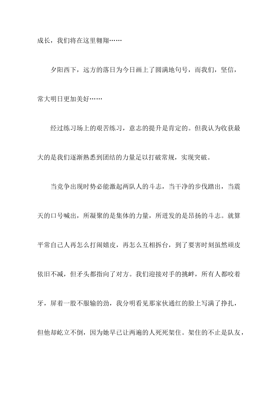 大学军训心得体会汇编10篇_第3页