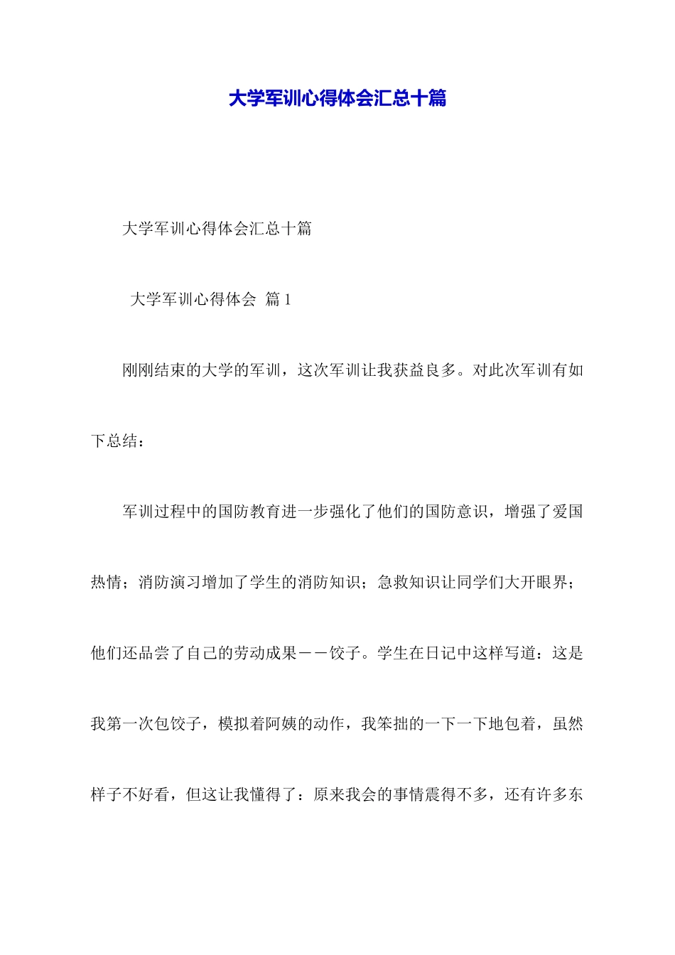大学军训心得体会汇总十篇_第1页