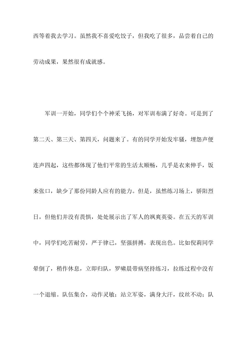 大学军训心得体会汇总十篇_第2页