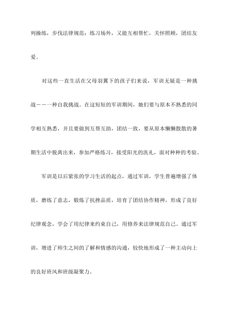 大学军训心得体会汇总十篇_第3页