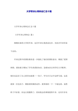 大学军训心得体会汇总十篇