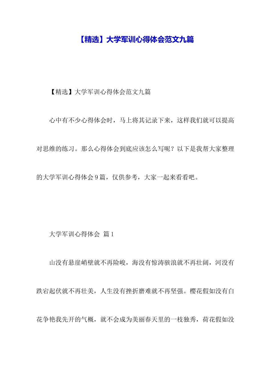 大学军训心得体会范文九篇_第1页
