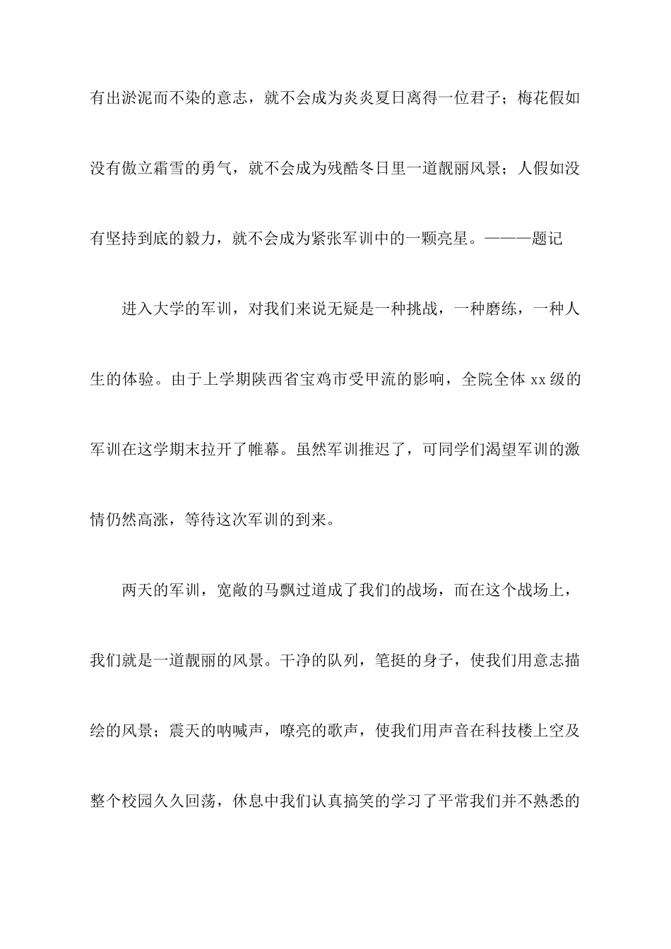 大学军训心得体会范文九篇_第2页