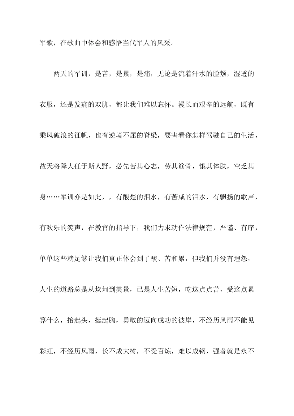 大学军训心得体会范文九篇_第3页