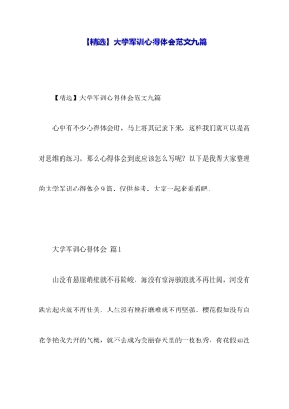 大学军训心得体会范文九篇