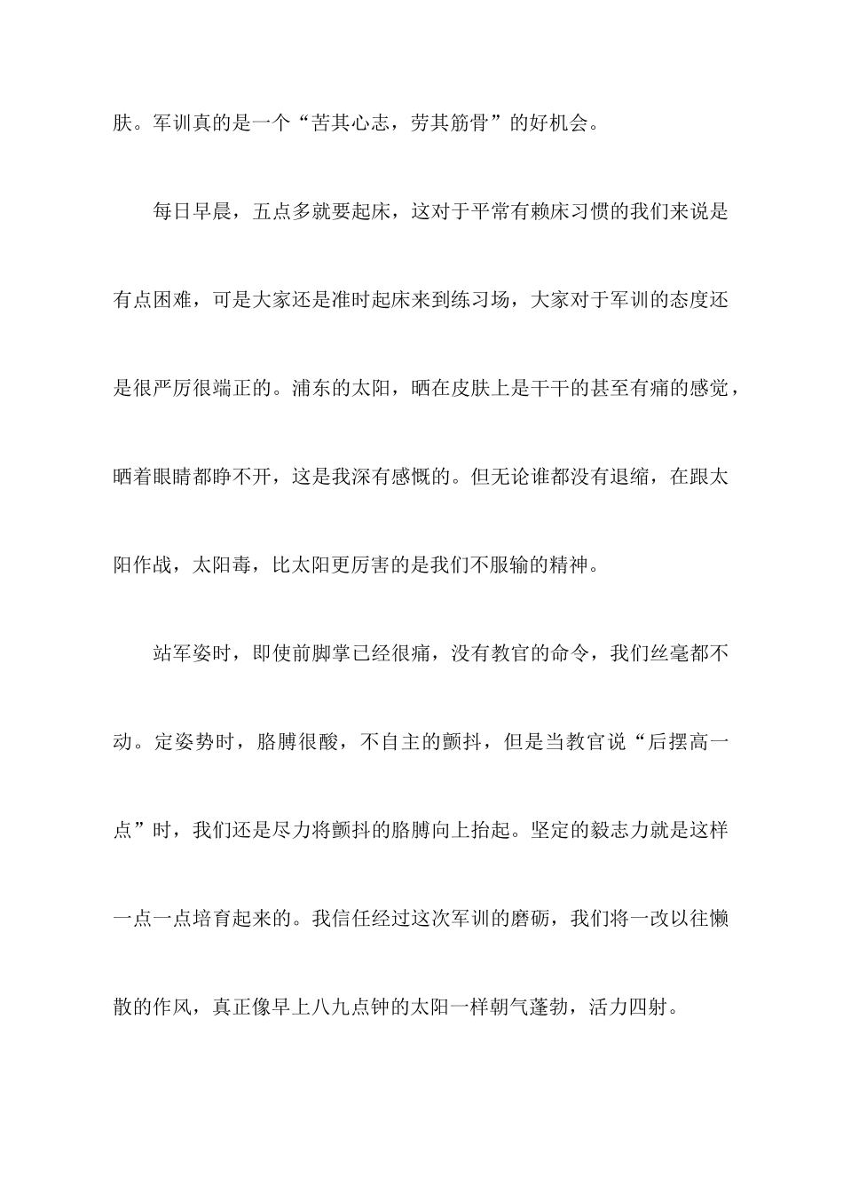 大学军训心得体会锦集七篇_第2页
