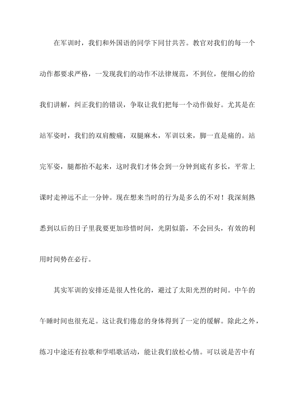 大学军训心得体会锦集七篇_第3页