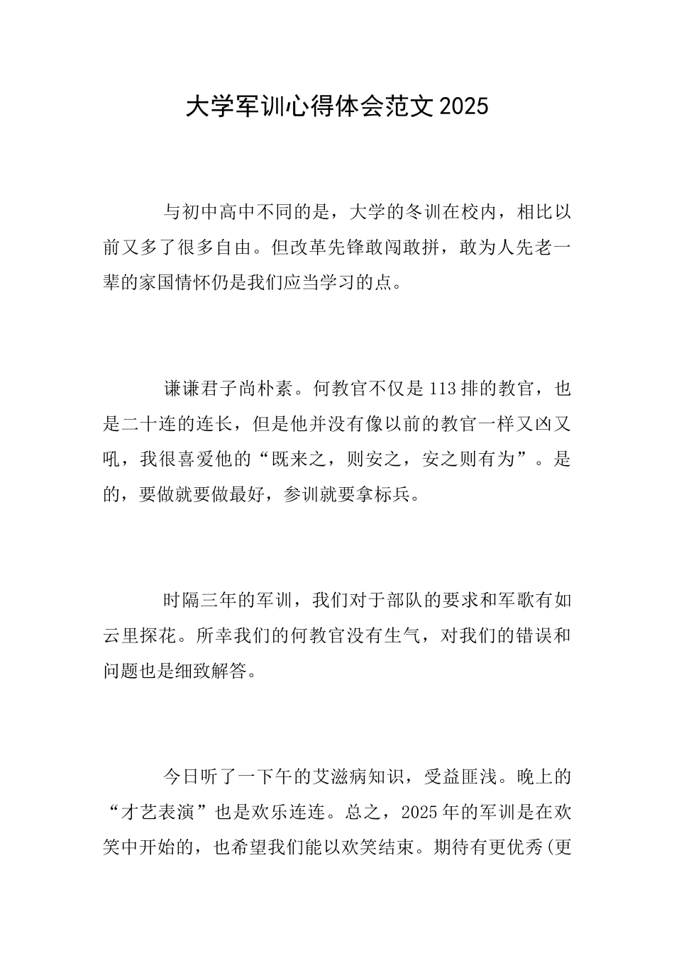 大学军训心得体会范文2025_第1页