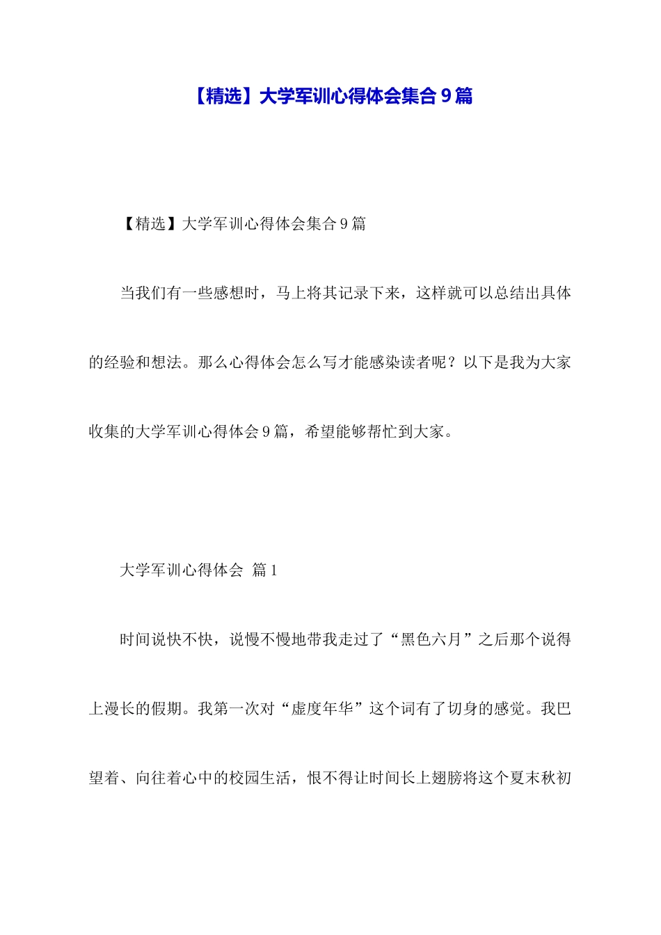 大学军训心得体会集合9篇_第1页
