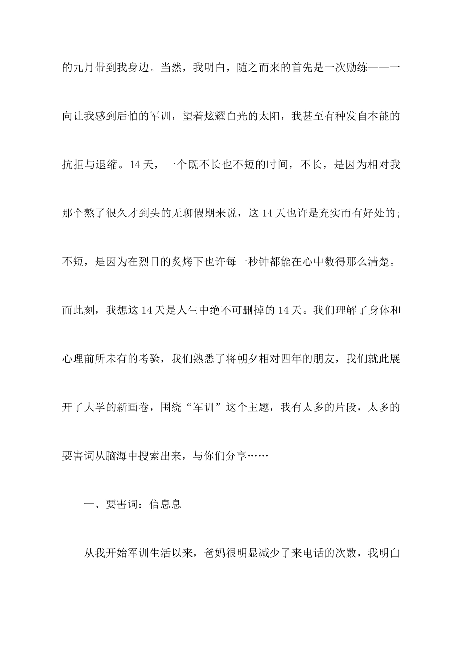 大学军训心得体会集合9篇_第2页