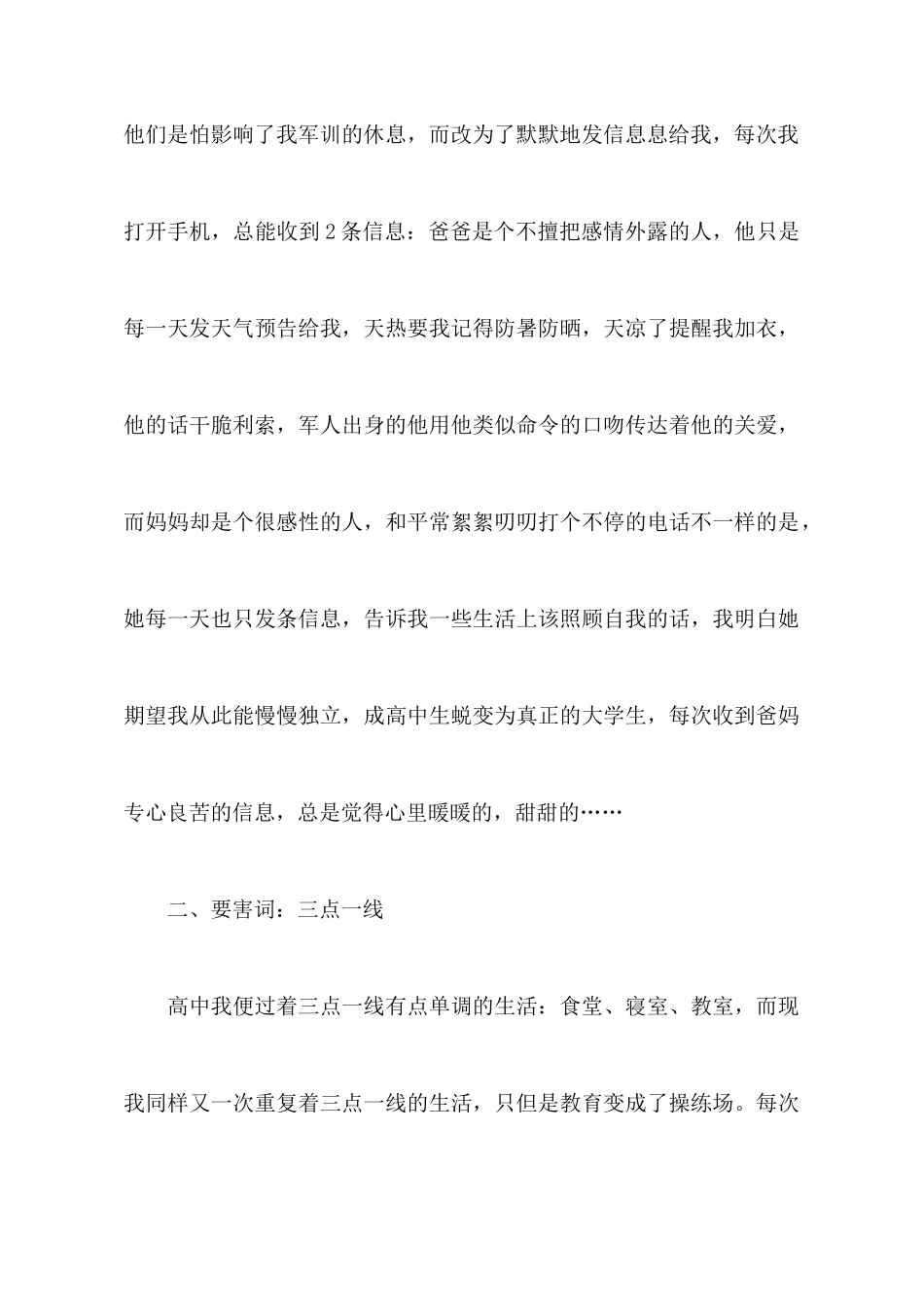 大学军训心得体会集合9篇_第3页