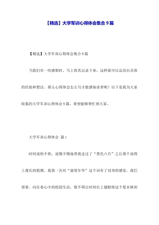 大学军训心得体会集合9篇