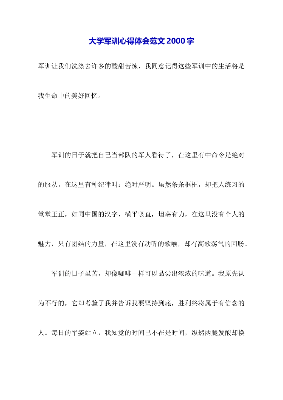大学军训心得体会范文2000字_第1页