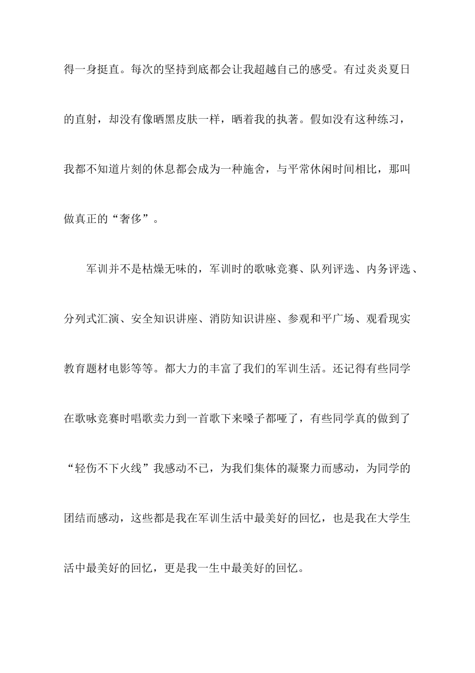 大学军训心得体会范文2000字_第2页
