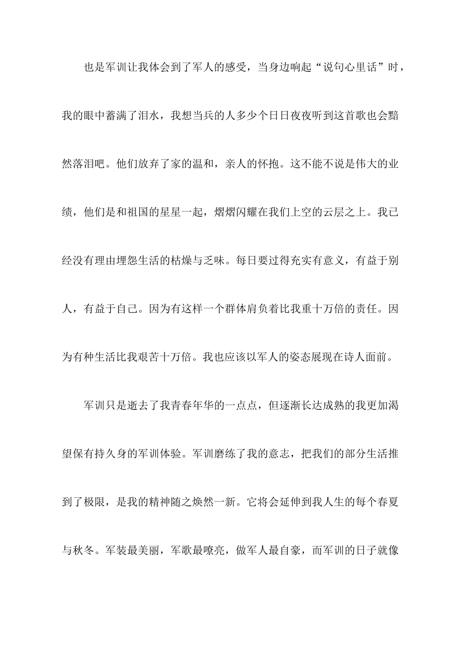 大学军训心得体会范文2000字_第3页