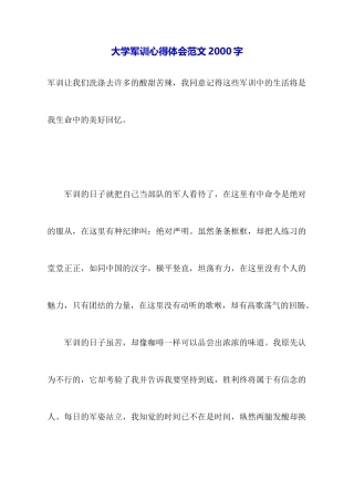 大学军训心得体会范文2000字