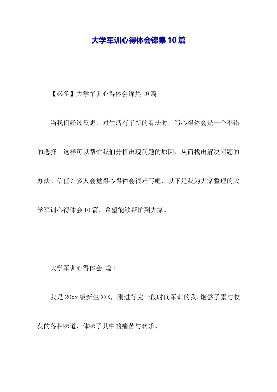 大学军训心得体会锦集10篇_第1页