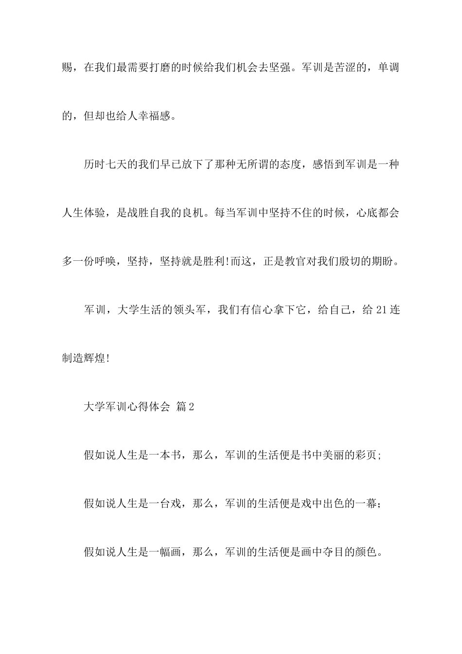 大学军训心得体会锦集10篇_第3页