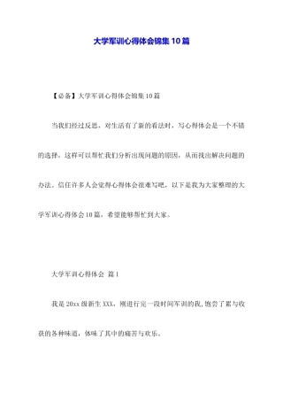 大学军训心得体会锦集10篇