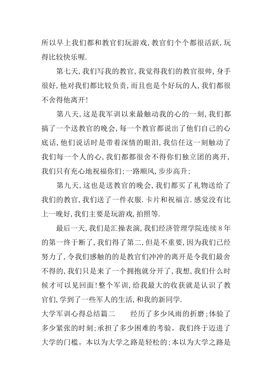 大学军训心得总结500字_第2页