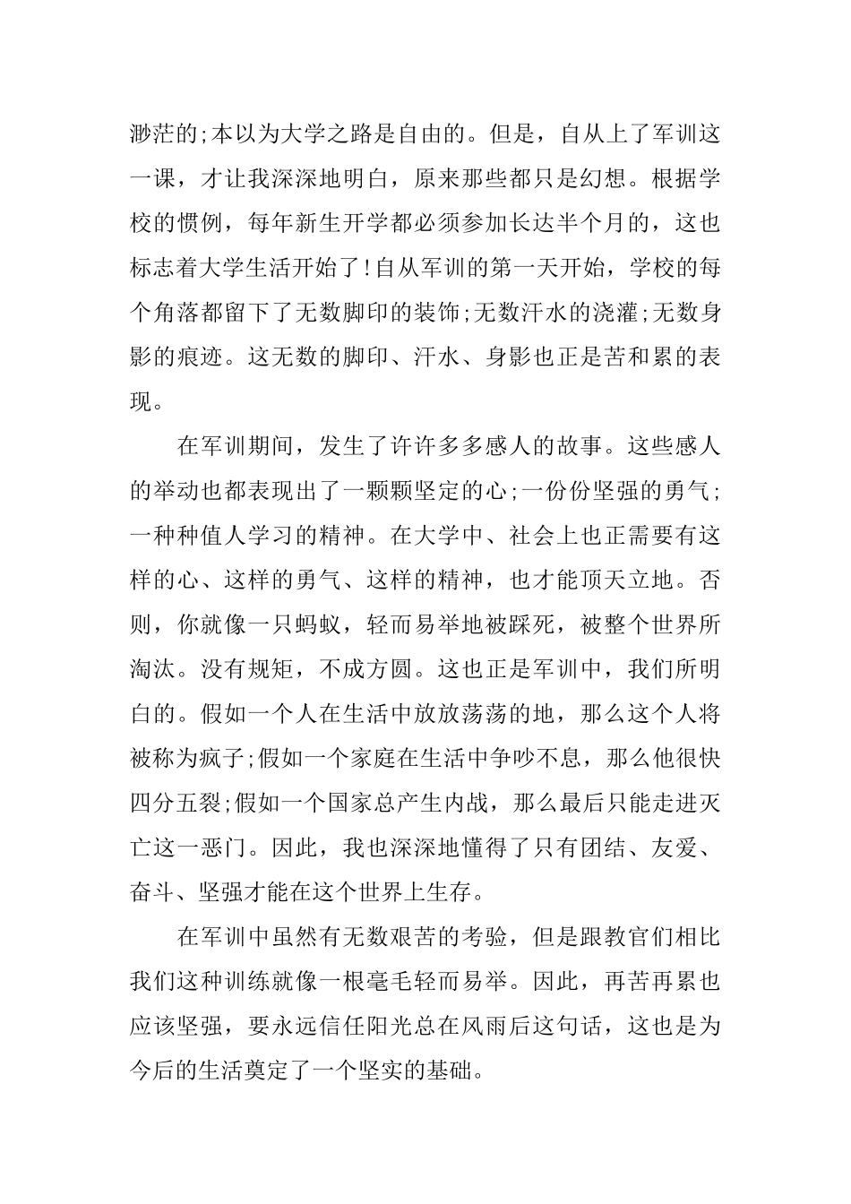 大学军训心得总结500字_第3页