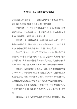 大学军训心得总结500字
