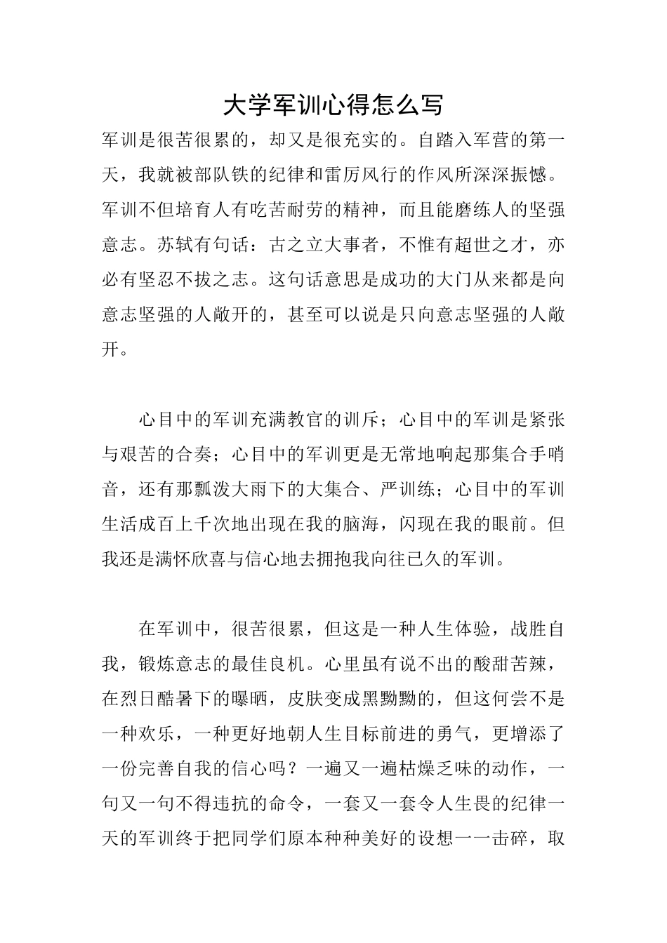 大学军训心得怎么写_第1页