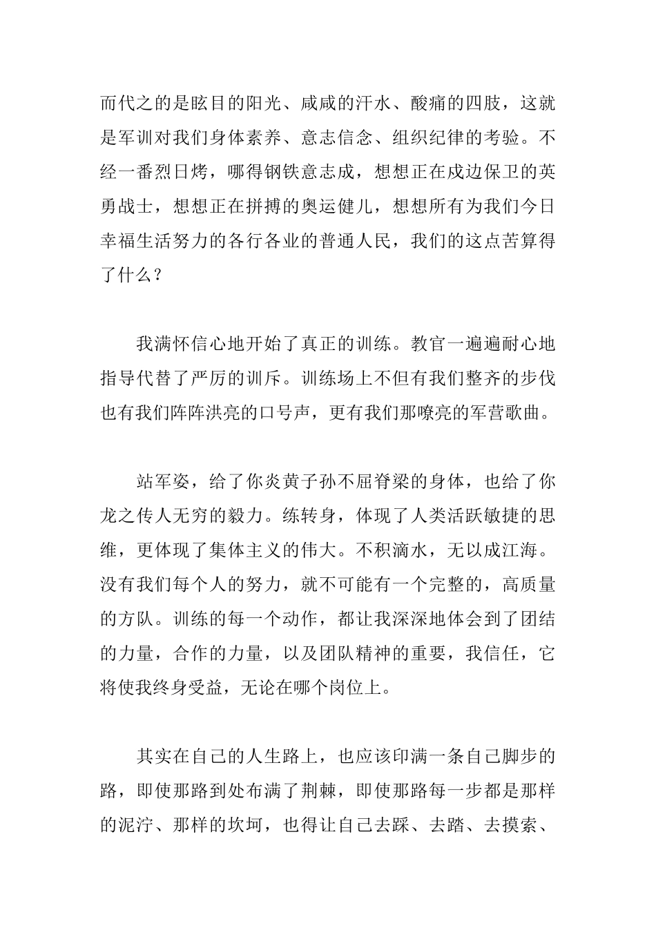 大学军训心得怎么写_第2页